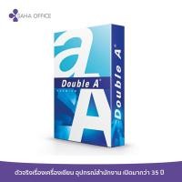 ราคา กระดาษถ่ายเอกสาร A4 80 แกรม Double A ราคาต่อรีม (11436787088)