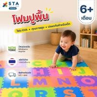 ราคา ASTA โฟมปูพื้น A-Z (1ชุด26 ชิ้น) แผ่นโฟมยางกันกระแทก แผ่นรองคลาน (1657296210)