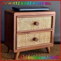 ราคา ตู้ไม้สักมินิมอล แบบหวายสานสองลิ้นชัก ประดับตกแต่งบ้าน (Thai Cabinet old teakwood) (55158550032)
