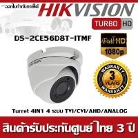 ราคา กล้องวงจรปิด Hikvision รุ่น DS-2CE56D8T-ITMF 2 MP Ultra-Low Light EXIR Turret Camera (2278643553)