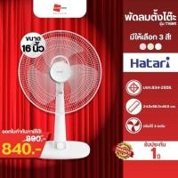ราคา [พร้อมส่ง] พัดลม ตั้งโต๊ะ HATARI รุ่น T16M1 16 นิ้ว / T16M5 16 นิ้ว สีฟ้า / IT18M2 18 นิ้ว - GRANDHOMEMART (20685640198)
