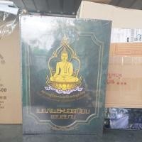 ราคา หนังสือสุดยอดพระเบญจพระยอดนิยมแดนสยาม(โดยสมาคมพระเครื่องพระบูชาไทย) (29789351508)