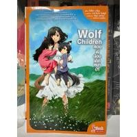 ราคา Wolf Children สองพี่น้องหมาป่า (นิยาย) (53207250233)