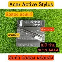 ราคา ACER Active Stylus Pen Model : ACS-032 พร้อมส่ง (23677873135)