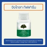 ราคา จิงโกล่า กิฟฟารีน Ginkola แปะก๊วย แปะก๊วยแคปซูล จิงโกลา สารสกัดจากใบแปะก๊วย แปะก๊วยสกัด ของแท้ (26952166691)