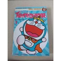 ราคา หนังสือ เปิดกระเป๋าหรรษา โดราเอมอน อุปกรณ์วิเศษมาแล้ว เล่ม 1 มือสอง (27830520337)