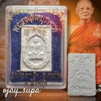 ราคา พระผงหลวงพ่อแพ วัดพิกุลทอง สิงห์บุรี รุ่นแพกันภัย (40778815017)