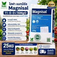 ราคา Haifa Magnisal แมกนีเซียมไนเตรท 11-0-0+16MgO Magnesium Nitrate 25กก. (54655513510)