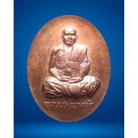 ราคา เหรียญครูบาบุญชุ่ม ญาณสังวโร รุ่น บุญมหาลาภ มหาพุทธเมตตาบารมี ๕๕ พรรษา รับประกันพระแท้ 100% (22243720631)