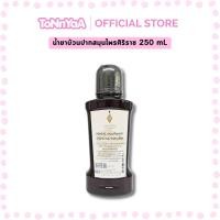 ราคา น้ำยาบ้วนปากสมุนไพร อายุรเวท ศิริราช 250 มล | Siriraj Herbal Mouthwash 250 mL (20632075577)