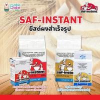 ราคา Saf-instant Yeast ยีสต์ผงสำเร็จรูป 500กรัม/125กรัม (8936530956)