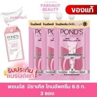 ราคา ( 3 ซอง) พอนด์ส มิราเคิล โทนอัพครีม 6.5 ก.POND'S Bright Miracle 6.5 g. (45654103134)