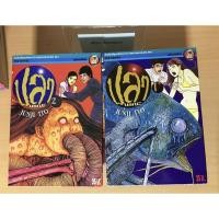 ราคา หนังสือการ์ตูน ปลามรณะ 2 เล่มจบ ผลงานของ จุนจิ อิโต้ Junji Ito พิมพ์แรก (8700467825)