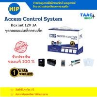 ราคา HIP Access control system set 12V 3A ชุดกลอนแม่เหล็กครบเซ็ต (42953274802)