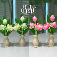 ราคา แจกันดอกบัว ตูมแย้มบาน 3ดอก (คู่) พร้อมแจกันเส้น3.5นิ้ว (41230454771)