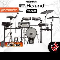 ราคา Roland TD50K2 V-Drums กลองไฟฟ้า Roland Electric Drum - เต่าแดง (27127045912)