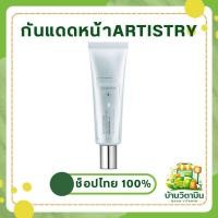 ราคา กันแดดหน้า อาร์ทิสทรี สกิน นิวทริชั่น มัลติ-ดีเฟนซ์ ยูวี โพรเท็คท์เอสพีเอฟ 50+ ARTISTRYของแท้ช้อปไทย (29744712611)