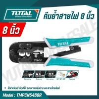 ราคา TOTAL คีมย้ำสายไฟ 8 นิ้ว ฟังก์ชัน ตัด ปอก และย้ำสาย LAN และโทรศัพท์ 4P 6P 8P รุ่น TMPCN5468R (47500584605)