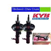 ราคา "Chev Cruze" โช๊คอัพหน้า-หลัง ,โช๊คหน้า เชฟ ครู๊ช CHEV CRUZE 09-15 ราคาต่อ1คู่ (4571837647)
