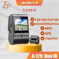 ราคา VIOFO A129 DUO IR กล้องติดรถยนต์ กล้องหน้า-หลังชัด Full HD กล้องหลังมีอินฟาเรด มี WIFI มีGPS ใช้คาปาซิเตอร์ ทนความร้อน (2263806837)