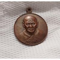 ราคา เหรียญอุดมทรัพย์ หลวงปู่ทองมา ถาวโร วัดสว่างท่าสี จ.ร้อยเอ็ด ปี18 (23532695774)
