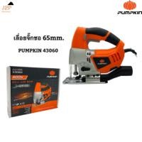 ราคา PUMPKIN เลื่อยจิ๊กซอ 65mm. PUMPKIN 43060 / J-J1650 J2P (21518062000)