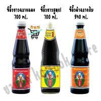 ราคา สมายด์ขายถูก เด็กสมบูรณ์ ซีอิ๊วขาว สูตร1 / ซีอิ๊วขาว ฉลากแดง / ซีอิ๊วดำ ฉลากส้ม Soy Sauce 300-700ml. / 940 ml. (28394890351)