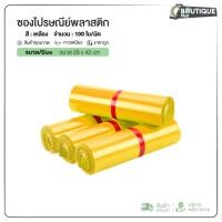 ราคา (ถูกที่สุด)(แพค 100ใบ) ซองไปรษณีย์ สีเหลือง ขนาด 28x42 ถุงไปรษณีย์ ซองพัสดุ ถุงพัสดุ (20682491931)