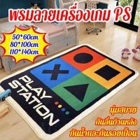 ราคา พรมลายเครื่องเกม PS นุ่มสบาย กันลื่นด้านหลัง 50*60/80*100/110*140cm พรมปูพื้นห้อง พรมแต่งห้อง (45754787034)
