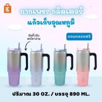 ราคา แก้วน้ำ กลิตเตอร์ 30 oz (มีมือจับ) แก้วน้ำกากเพชร ทรงสูง เก็บอุณหภูมิ พร้อมหลอด พร้อมส่ง (16677445132)
