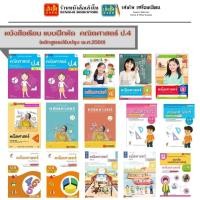 ราคา หนังสือเรียน แบบฝึกหัด คณิตศาสตร์ ป.4 ทุกสำนักพิมพ์ (6532620802)