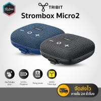 ราคา [ ประกันศูนย์ไทย 1 ปี ] ลำโพงบลูทูธ Tribit Stormbox Micro2 BTS12 Bluetooth speaker ลำโพงไร้สาย (41423124902)