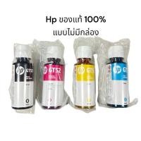ราคา หมึก Hp แท้ GT51 GT52 GT53 52 53 Bk C M Y น้ำหมึก หมึกเติม ของแท้ แบบไม่มีกล่อง (24458343652)