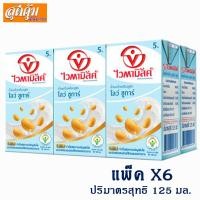 ราคา ไวตามิลค์ โลว์ชูการ์ 125 มล. แพ็ค 6 กล่อง (2227118173)