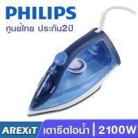 ราคา PHILIPS เตารีดไอน้ำ ฟิลิปส์ 2100W No.GC2145 (15915821775)