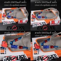 ราคา สายถักSWITsแท้ 36นิ้ว+ปลดวาล์ว(ชุดข้อต่อ90/45องศา) (18980061470)