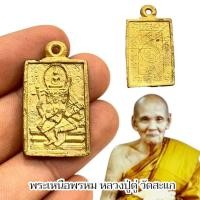 ราคา เหรียญพระเหนือพรหม เนื้อทองฝาบาตร หลวงปู่ดู่ วัดสะแก พระดีพิธีใหญ่ (42715463602)