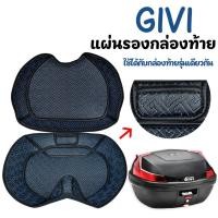 ราคา GIVI B27 B32 B37 B47 E43 E45 E30TN E300 V47 V56 แผ่นรองซับ กล่องท้ายรถมอเตอร์ไซค์ กล่องหลัง กล่องท้ายมอเตอร์ไซค์ กล่องเก็บของ แผ่นรองซับ (22665269965)