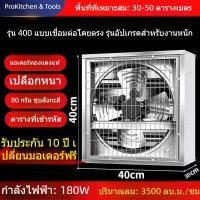 ราคา ✨ ลดราคาพิเศษ จำกัดเพียง 2 เครื่อง ✨ พัดลมเกษตร พัดลมอุตสาหกรรม พัดลมโรงงาน ใบพัดสแตนเลส เหมาะสำหรับโรงงานและฟาร์ม QB7 (49212108193)
