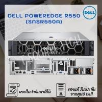 ราคา Server (เซิร์ฟเวอร์) Dell PowerEdge R550 (SNSR550A) (8589721307)