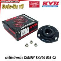ราคา KYB เบ้าโช้คอัพหน้า TOYOTA CAMRY SXV20 ปี 1998-2002 แคมรี่ ไฟท้ายบรรทัด ข้างซ้าย ข้างขวา SM7135 / SM7136 (28156491748)