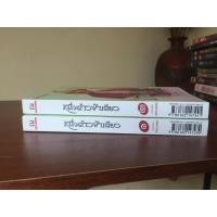 ราคา (มือสอง) หนึ่งด้าวฟ้าเดียว -วรรณวรรธน์ (5045455220)