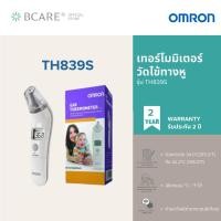 ราคา [วัดเร็ว 1 วินาที] OMRON TH839S เทอร์โมมิเตอร์วัดไข้ทางหู อ่านค่าแม่นยำ มีเสียงเตือนเมื่อมีไข้ (44607404731)