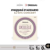 ราคา ของแท้ ⭐️ สายอูคูเลเล่ D'Addario EJ87C Ukulele Strings EJ-87C สายอุคุเลเล่ สาย อูคูเลเล่ CONCERT (10268209601)