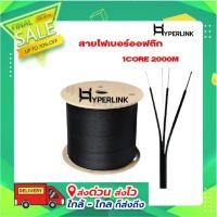 ราคา สายไฟเบอร์ออฟติก 1CORE 2000M FTTH HYPERLINK รุ่น FO-HP1002 (18892236460)