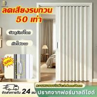 ราคา ลดเสียงรบกวน 50เท่า ประตูพับ PVC ฉากกั้นห้อง น้ำหนักเบา ติดตั้งง่าย ประตูบานเลื่อน ฉากกั้นห้องPVC ประตูห้องนอน (50962144164)
