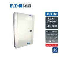 ราคา EATON Load Center ตู้ไฟฟ้าภายในอาคาร(ตู้โหลดเซ็นเตอร์) แบบเมนต์เซอร์กิตเบรคเกอร์ ขนาดบัสบาร์ 160A (24262316885)
