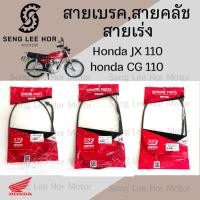 ราคา สายเร่งJX 110 สายครัช JX 110 , CG110 สายคลัช JX 110 , CG110 สายเบรค JX , CG110 สายเบรคหน้า JX 110 (26068064106)