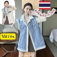 ราคา E-YS เสื้อแจ๊คเก็ตยีนส์บุขนกันหนาว / ใส่ได้ 2 ด้าน * Coat Fur Jeans นิ่มมาก พร้อมส่งทันทีจากไทย ทุกวัน (27761413696)