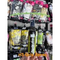 ราคา H3 Grip Spray สเปรย์เพิ่มความยึดเกาะถุงมือผู้รักษาประตูสเปย์ที่จะช่วยเพิ่มประสิทธิภาพโฟมของถุงมือผู้รักษาประตู (52408826892)